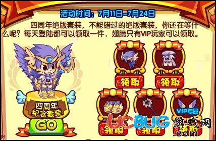洛克王國四周年全民盛典