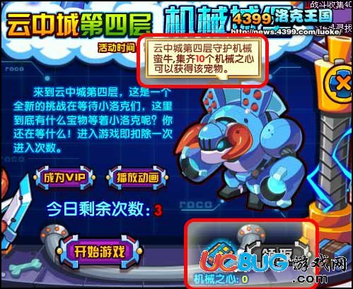 洛克王國云中層第四層 機械城堡