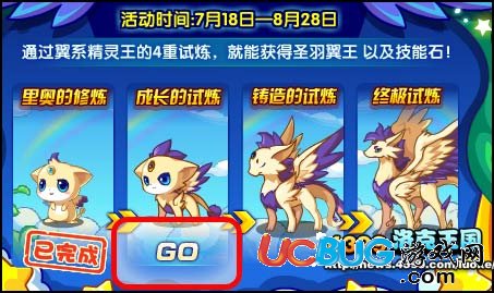 洛克王國(guó)圣羽翼王的試煉