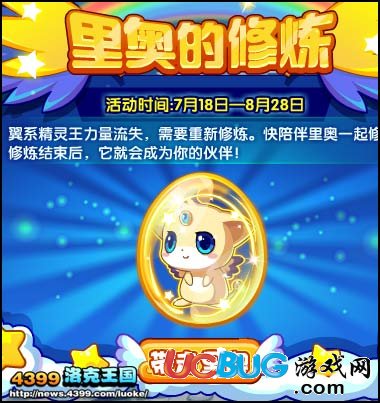 洛克王國(guó)圣羽翼王的試煉