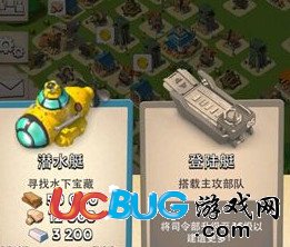 海島奇兵怎么獲得潛水艇？海島奇兵潛水艇怎么用？