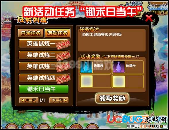造夢西游3新任務鋤禾日當午