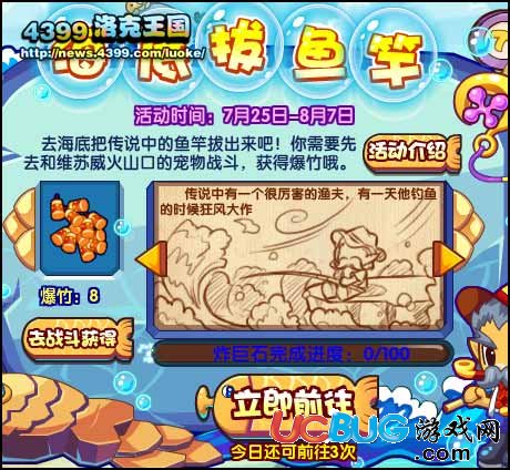 洛克王國海底拔魚竿