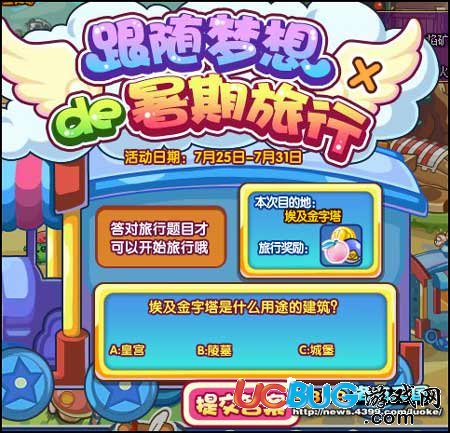 洛克王國暑期旅行