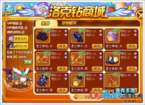 洛克王國(guó)星空舞服怎么得 在哪得