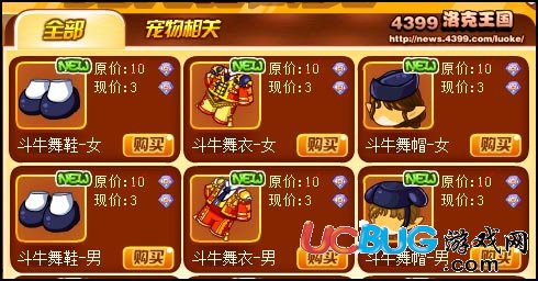 洛克王國(guó)斗牛舞服怎么得 斗牛舞服在哪得