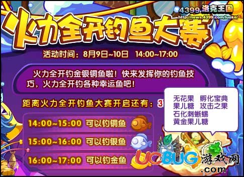 洛克王國火力全開釣魚大賽
