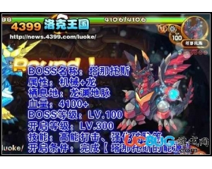 4399洛克王國塔那托斯怎么打？洛克王國塔那托斯打法