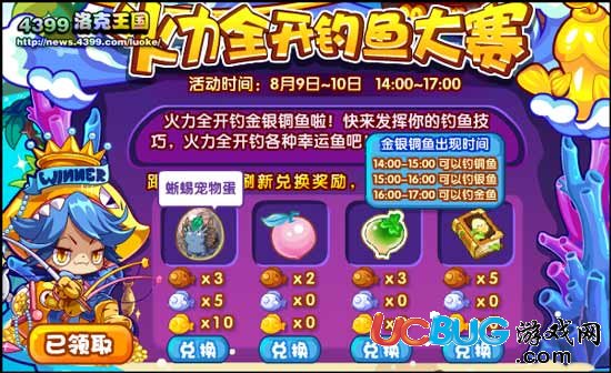洛克王國火力全開釣魚大賽