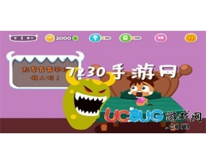 蠢蠢嚇你妹第一關(guān)怎么關(guān)？