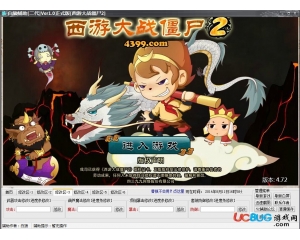 西游大戰(zhàn)僵尸2白狼輔助V1.0 最新版