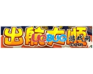 4399洛克王國出航大順怎么玩？洛克王國出航大順得果兒糖
