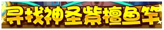 洛克王國8月22日活動(dòng)玩法爆料
