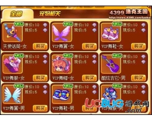 4399洛克王國VIP舞會套裝怎么得？洛克王國VIP舞會套裝在哪買？