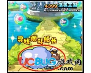 4399洛克王國煙斗船長怎么得？洛克王國煙斗船長在哪抓？