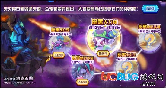 洛克王國寵物巨變