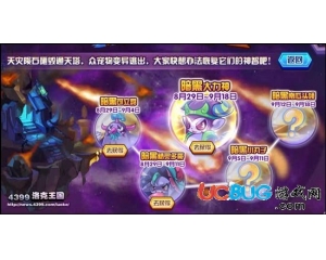 4399洛克王國寵物巨變、通天塔被天災(zāi)隕石摧毀
