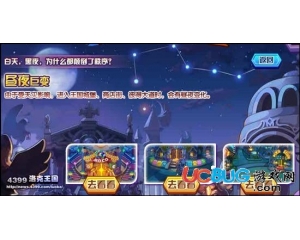 4399洛克王國(guó)晝夜巨變、白天黑夜全部顛倒