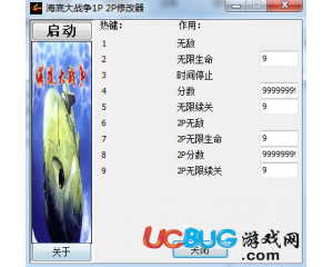 海底大戰(zhàn)爭修改器 +9 無敵中文版