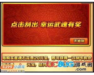 4399神將世界刮卡機會在哪得？神將世界怎么獲得刮卡機會？