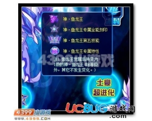 4399賽爾號神·魚龍王的第五技能怎么得？