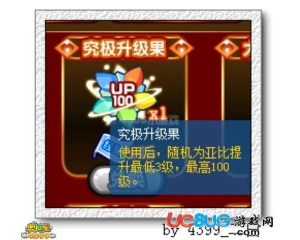 4399奧拉星究極經(jīng)驗果怎么得？