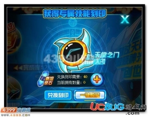 4399賽爾號天堂之門是什么？