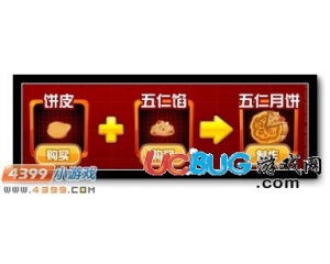 4399賽爾號(hào)五仁月餅怎么得？賽爾號(hào)五仁月餅有什么用？