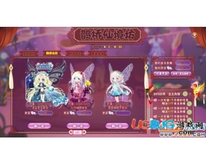 4399小花仙金玉良緣在哪里？小花仙金玉良緣怎么獲得？