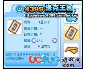 4399洛克王國精靈刮刮卡有什么用？怎么得？