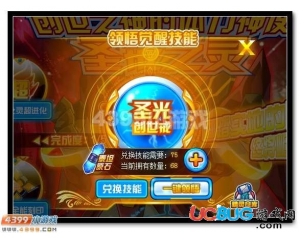 4399賽爾號(hào)創(chuàng)世圣戒的第五技能怎么得？