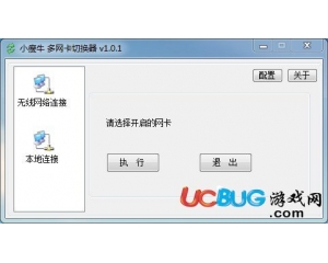 小瘦牛多網(wǎng)卡切換器V1.0.2 免費(fèi)版