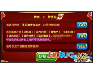 4399龍斗士特使券在哪得？龍斗士特使券有什么用？