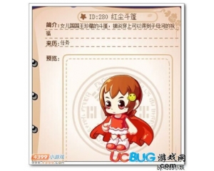 4399卡布西游紅塵斗篷怎么得？卡布西游紅塵斗篷獲得方法？