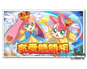 4399卡布西游絨羽公主在哪？卡布西游絨羽公主怎么得？