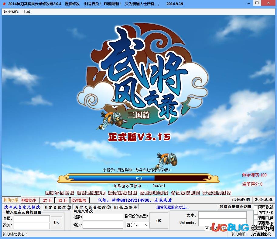 神刃武將風云錄修改器下載