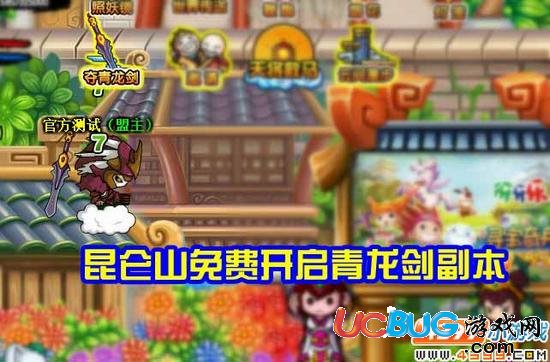 造夢西游3昆侖山青龍劍副本攻略