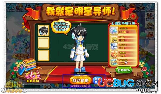 奧拉星我是明星導(dǎo)師 稱號(hào)怎么得