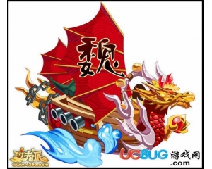4399功夫派魏國戰(zhàn)船技能是什么？