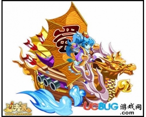 4399功夫派蜀國戰(zhàn)船技能是什么？
