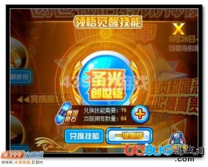 4399賽爾號創(chuàng)世圣甲的第五技能怎么得？