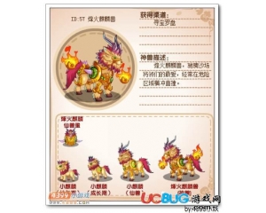 4399卡布西游烽火麒麟獸怎么得？