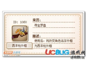 4399卡布西游西洋槍外框怎么得？卡布西游西洋槍外框獲得方法？