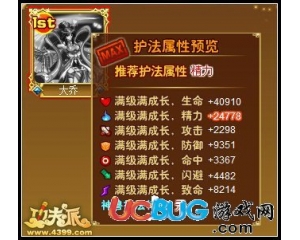 4399功夫派大喬護法應該加什么？功夫派大喬護法