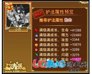 4399功夫派小喬護(hù)法應(yīng)該加什么？功夫派小喬護(hù)法
