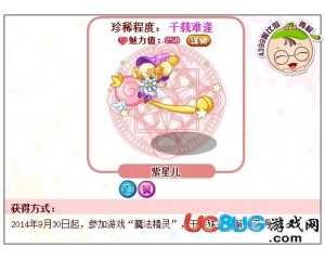 4399奧比島紫星兒怎么得？奧比島紫星兒在哪得？