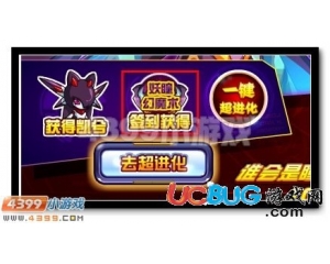 4399賽爾號魔眼凱兮第五技能怎么得？