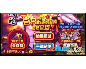 4399功夫派騰蛇之鱗在哪得？功夫派騰蛇之鱗有什么用？