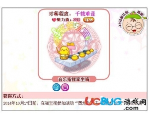 4399奧比島音樂指揮家坐騎怎么得？在哪得？