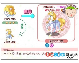 4399奧比島英式貴族白馬怎么得？在哪得？